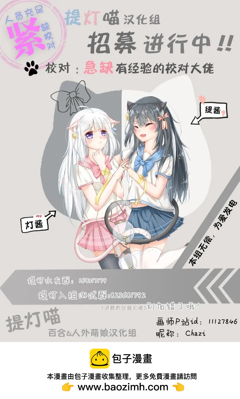 🍘无法击败魔法少女 第05话 第26页