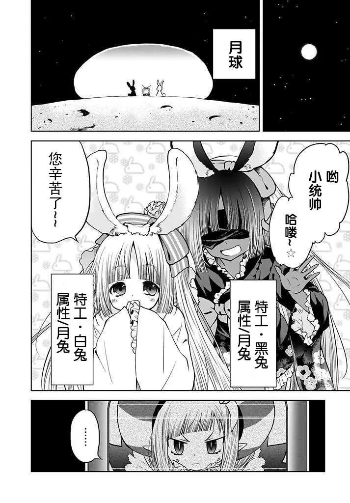 🍘无法击败魔法少女 第05话 第4页