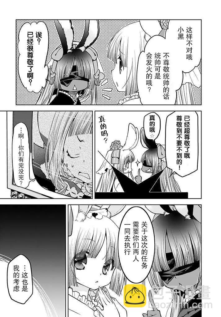 🍘无法击败魔法少女 第05话 第5页