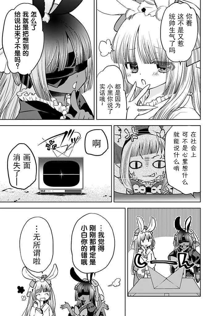 🍘无法击败魔法少女 第05话 第7页