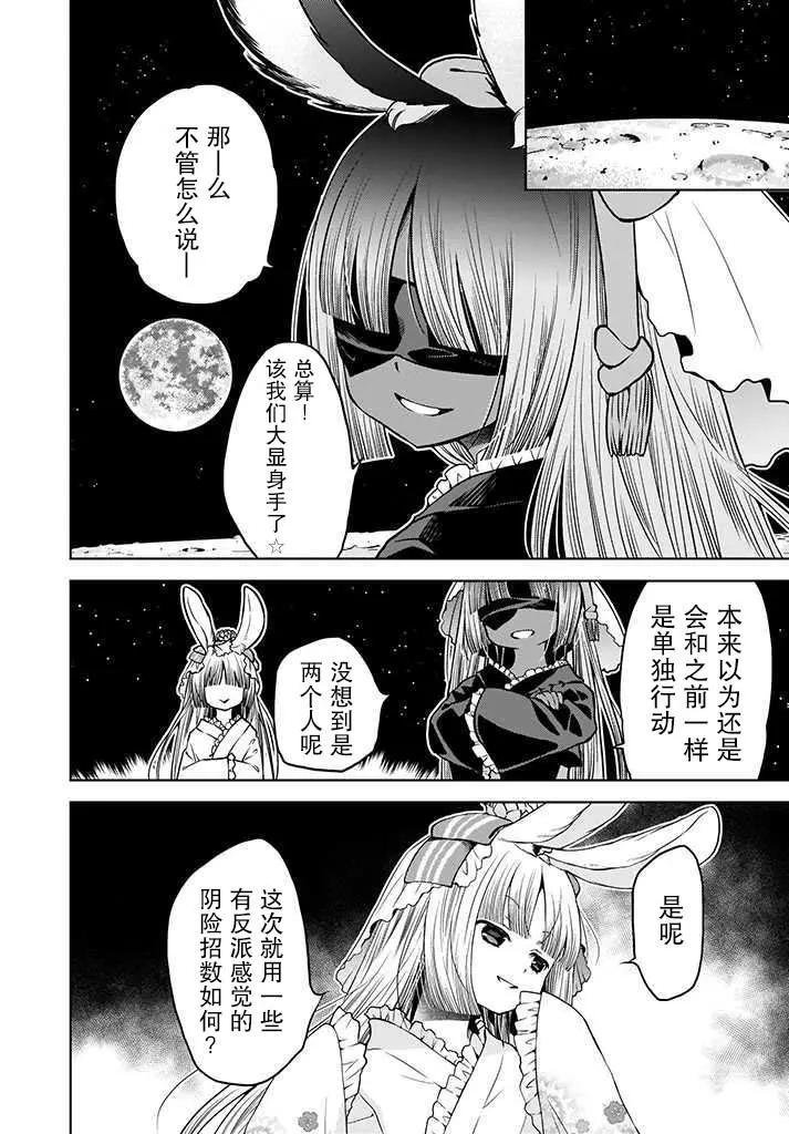 🍘无法击败魔法少女 第05话 第8页