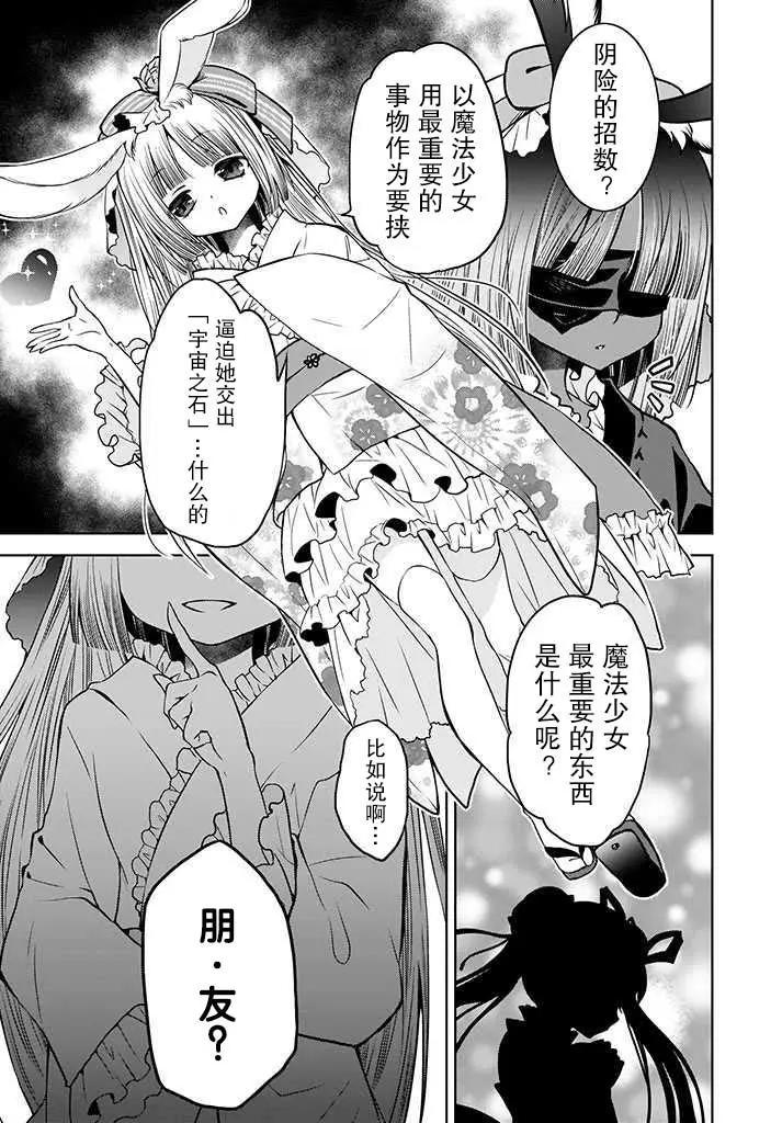 🍘无法击败魔法少女 第05话 第9页
