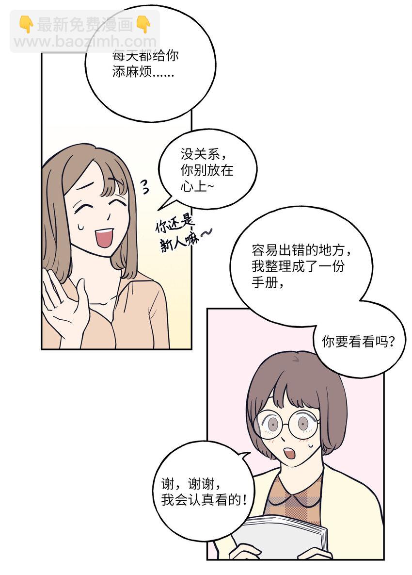 1 老板，别人会误会的！(1/2)-第1话