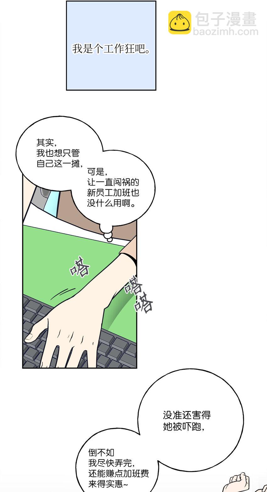 1 老板，别人会误会的！(1/2)-第1话