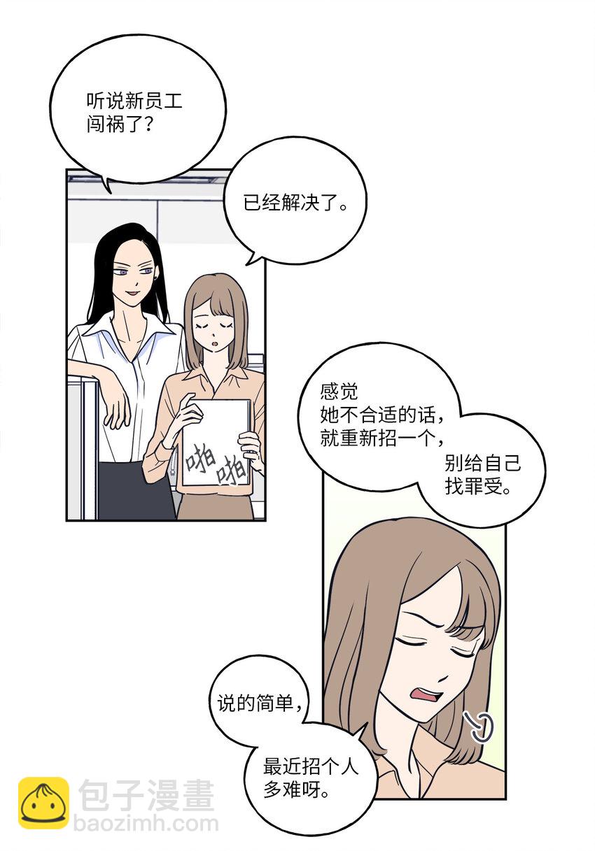 1 老板，别人会误会的！(1/2)-第1话