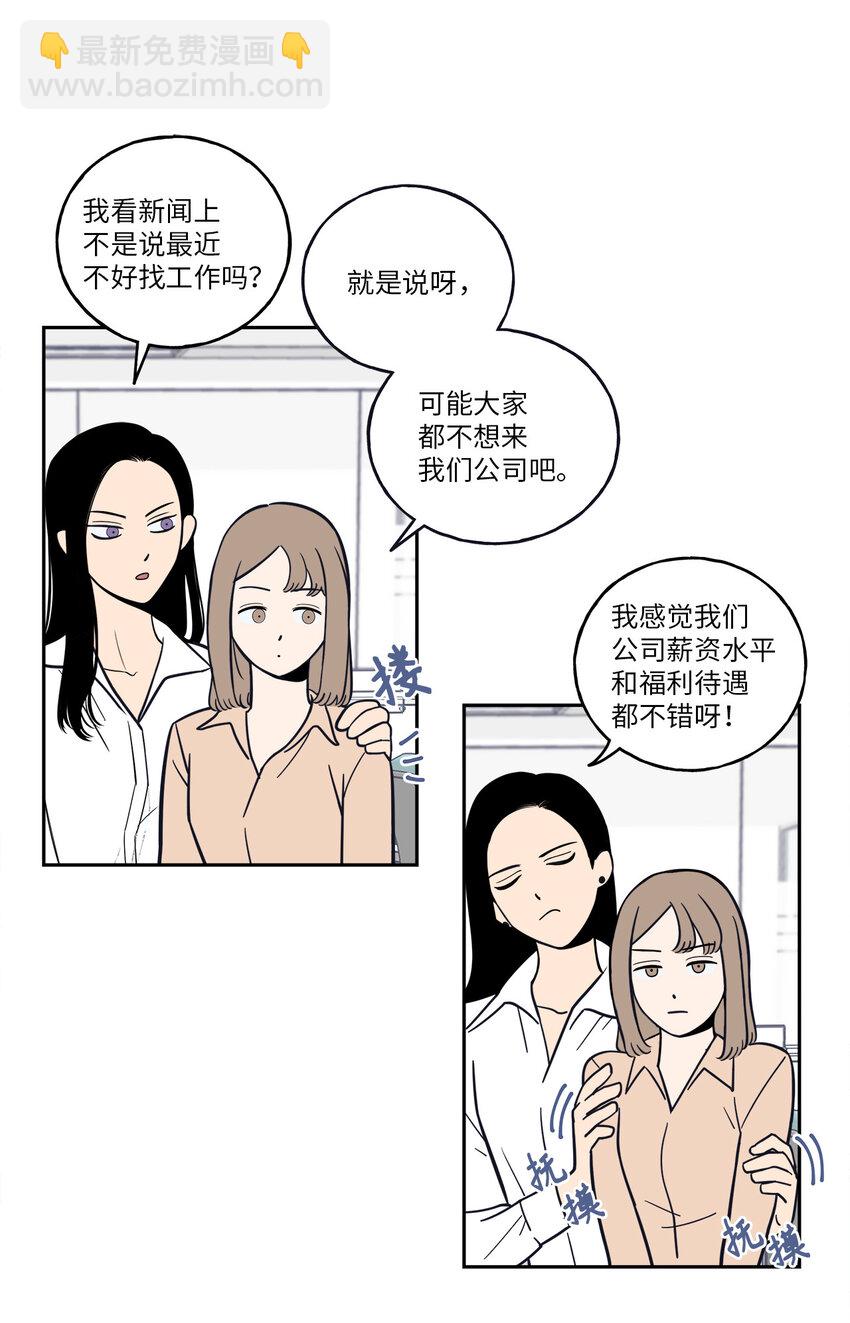 1 老板，别人会误会的！(1/2)-第1话