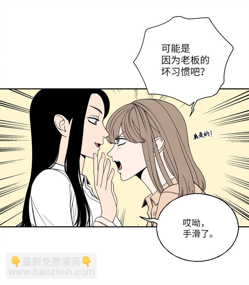 1 老板，别人会误会的！(1/2)-第1话