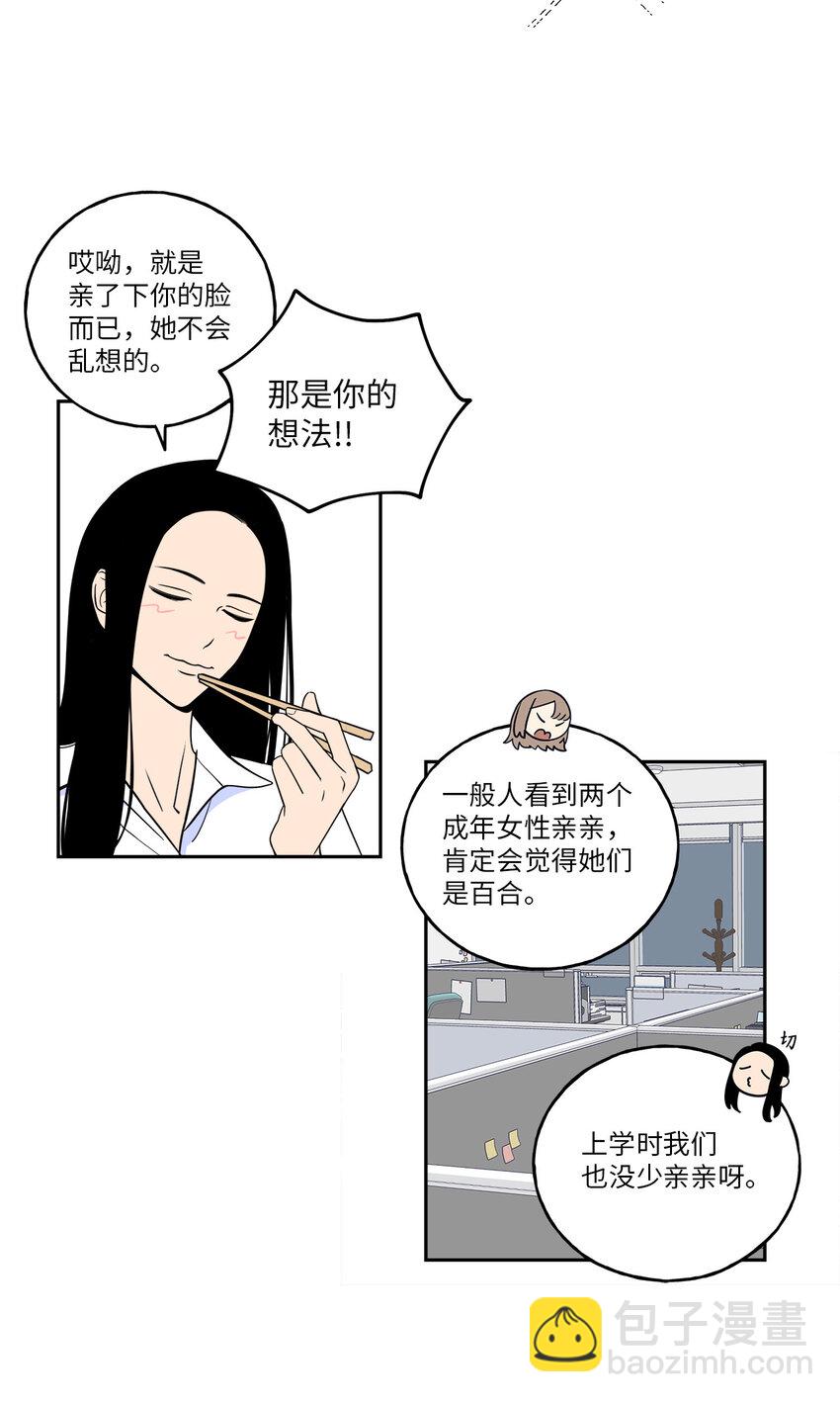 1 老板，别人会误会的！(1/2)-第1话