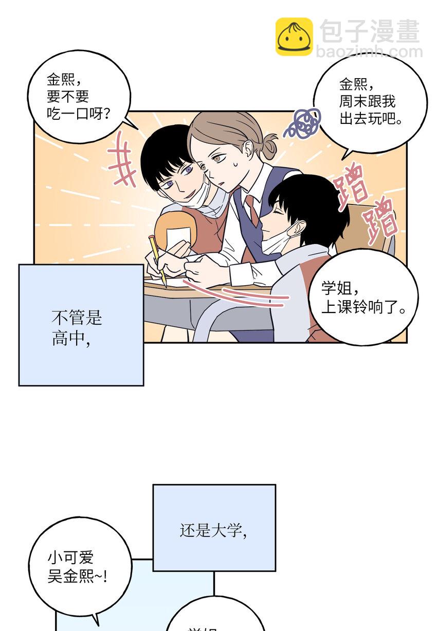 1 老板，别人会误会的！(1/2)-第1话