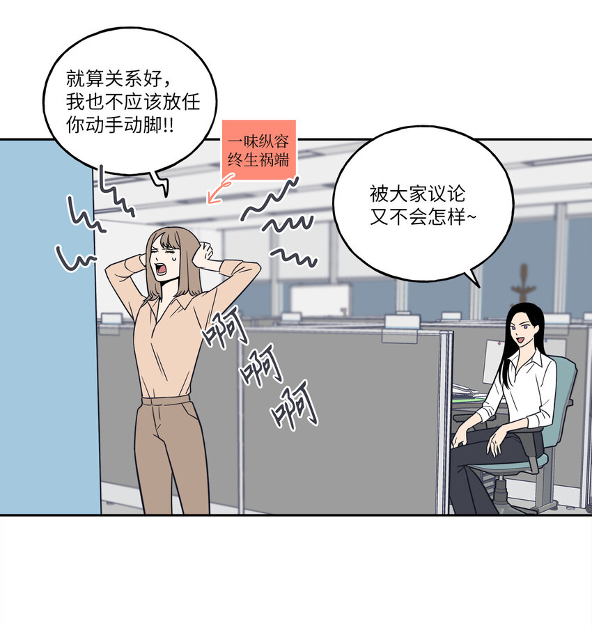 1 老板，别人会误会的！(1/2)-第1话