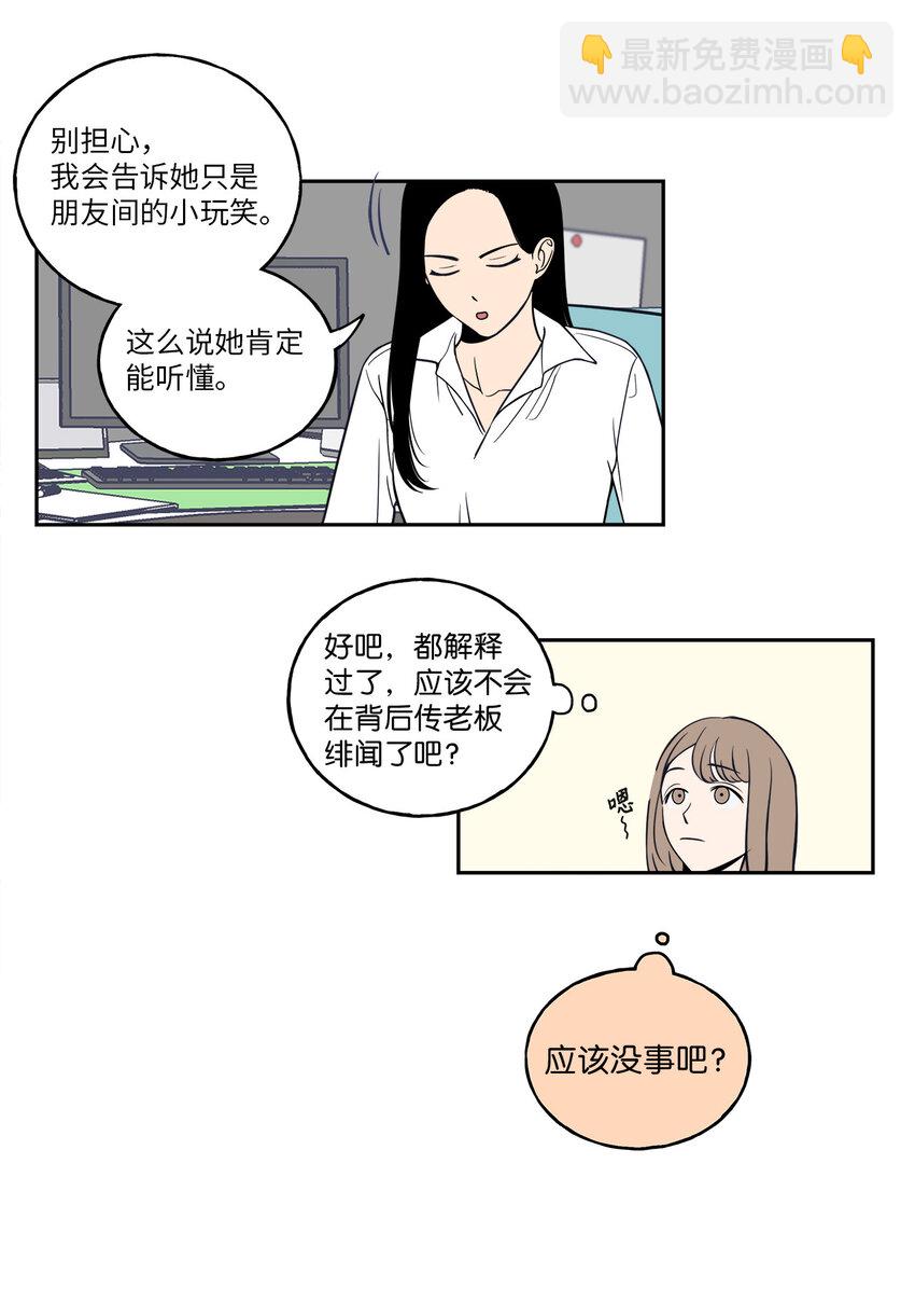 1 老板，别人会误会的！(1/2)-第1话