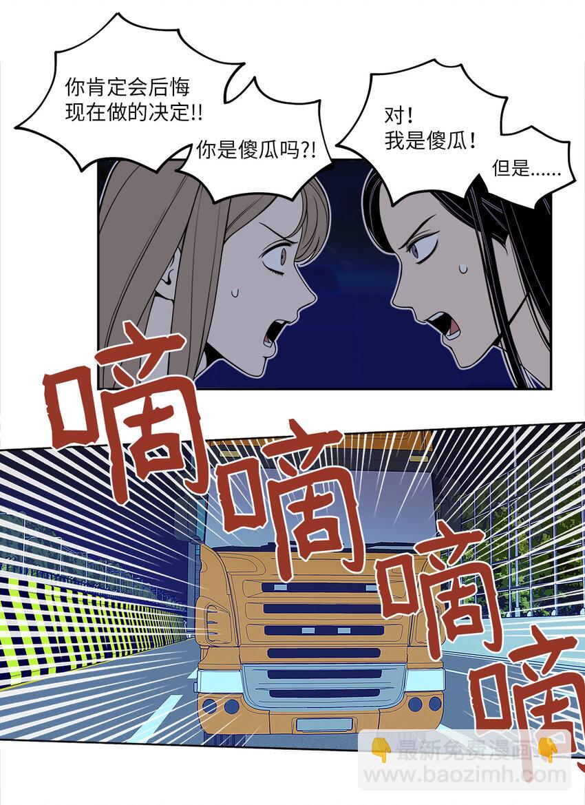1 老板，别人会误会的！(1/2)-第1话