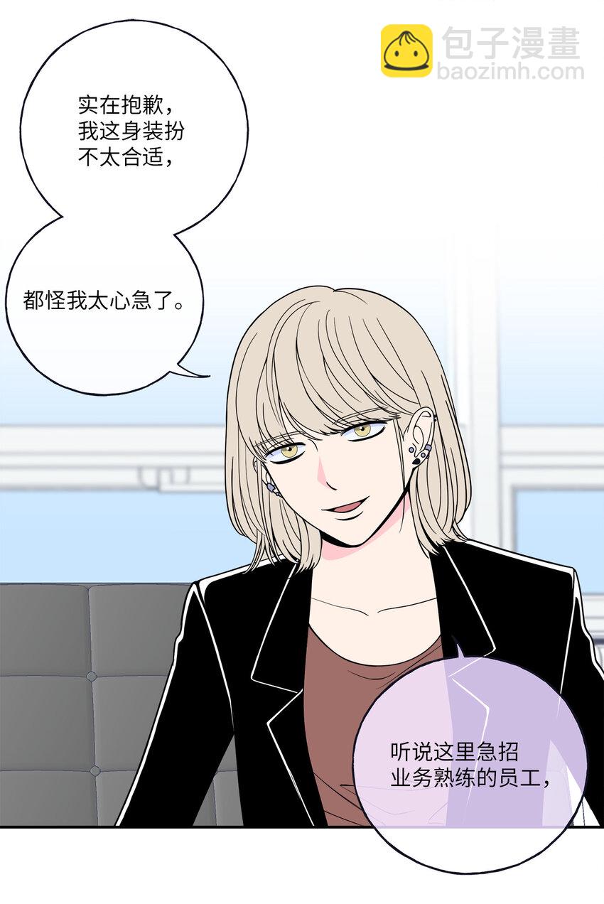 1 老板，别人会误会的！(1/2)-第1话