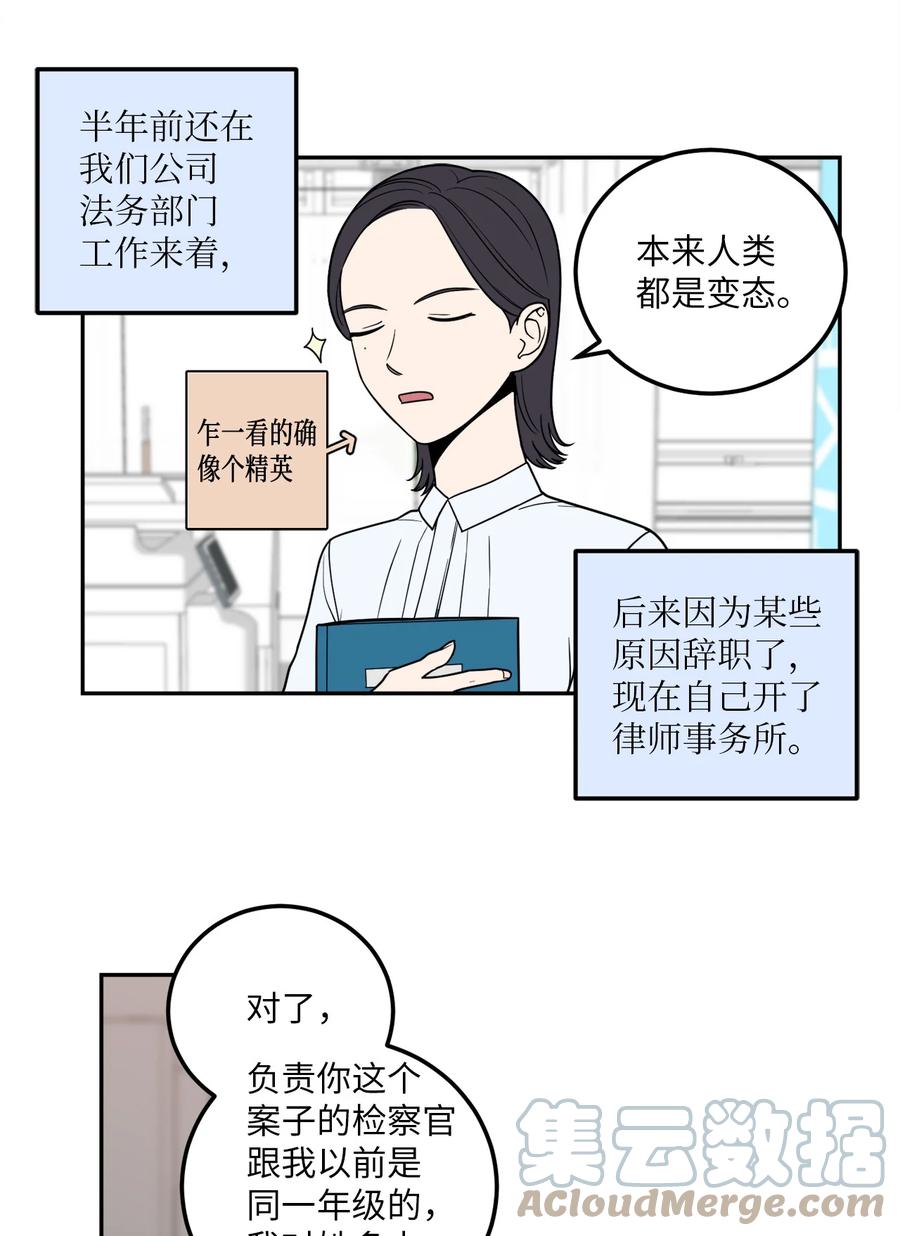 11 老板让我顶罪？-第11话