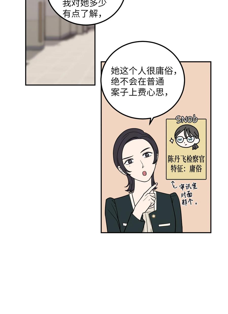 11 老板让我顶罪？-第11话