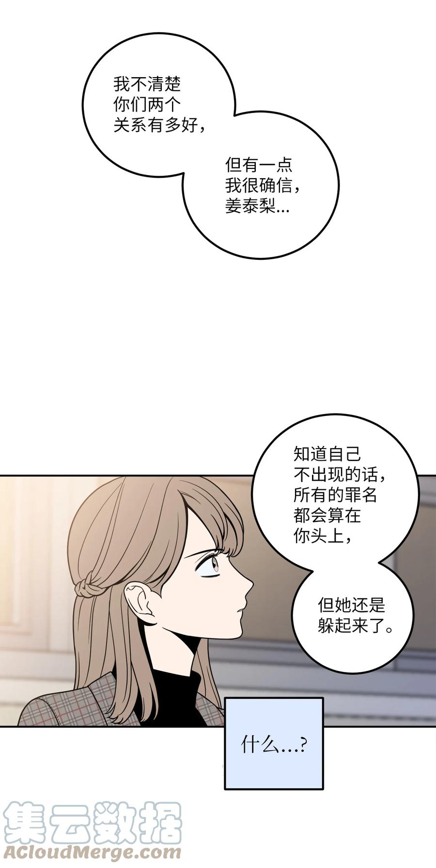 11 老板让我顶罪？-第11话