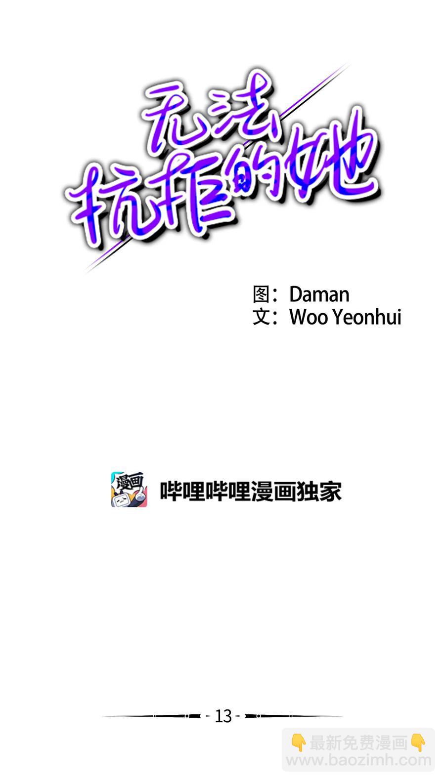 13 刘宝拉这个人很可疑！-第13话