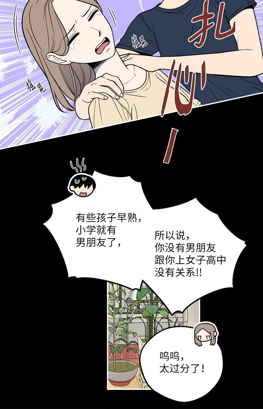 15 昨晚我们有没有发生什么？(1/2)-第15话