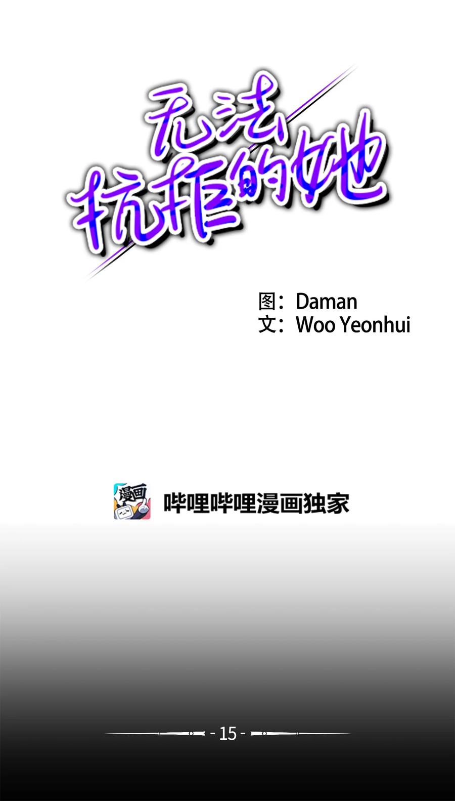 15 昨晚我们有没有发生什么？(1/2)-第15话