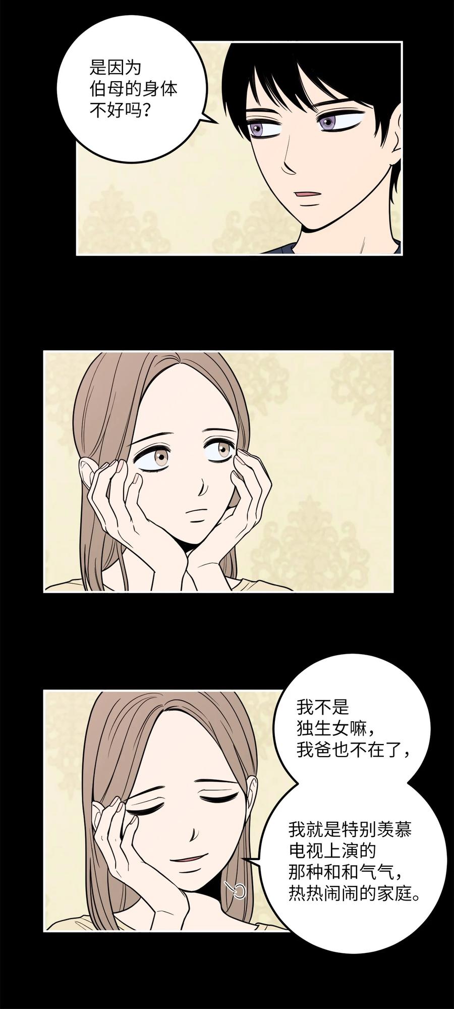 15 昨晚我们有没有发生什么？(1/2)-第15话
