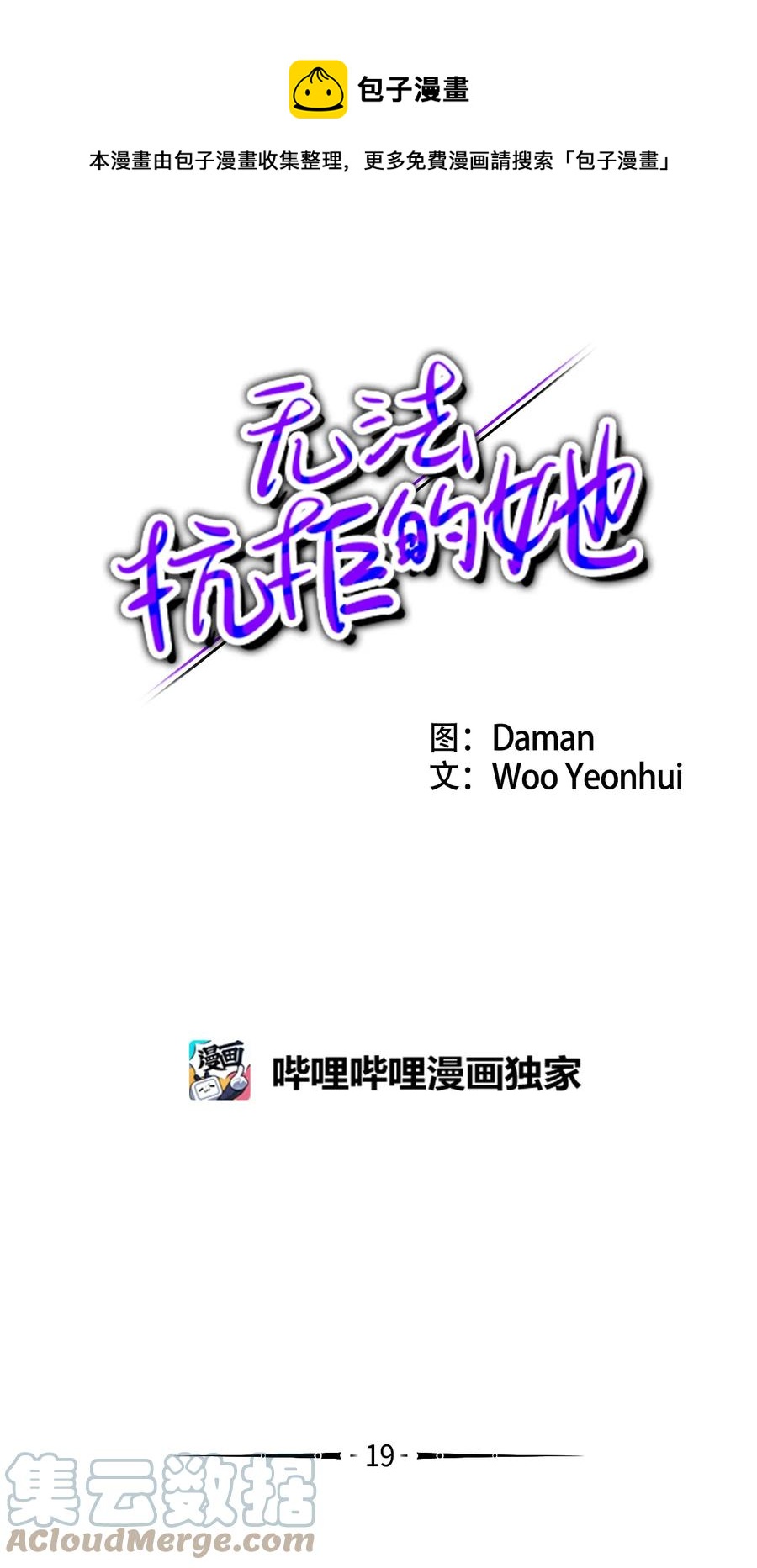 19 你们两个都是骗子！-第19话