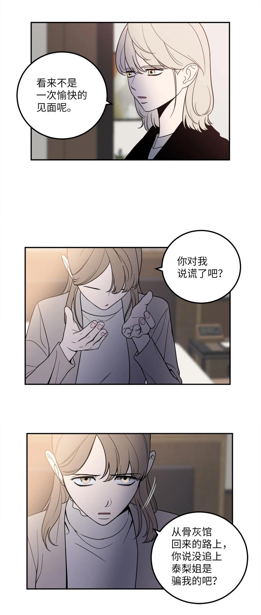 19 你们两个都是骗子！-第19话