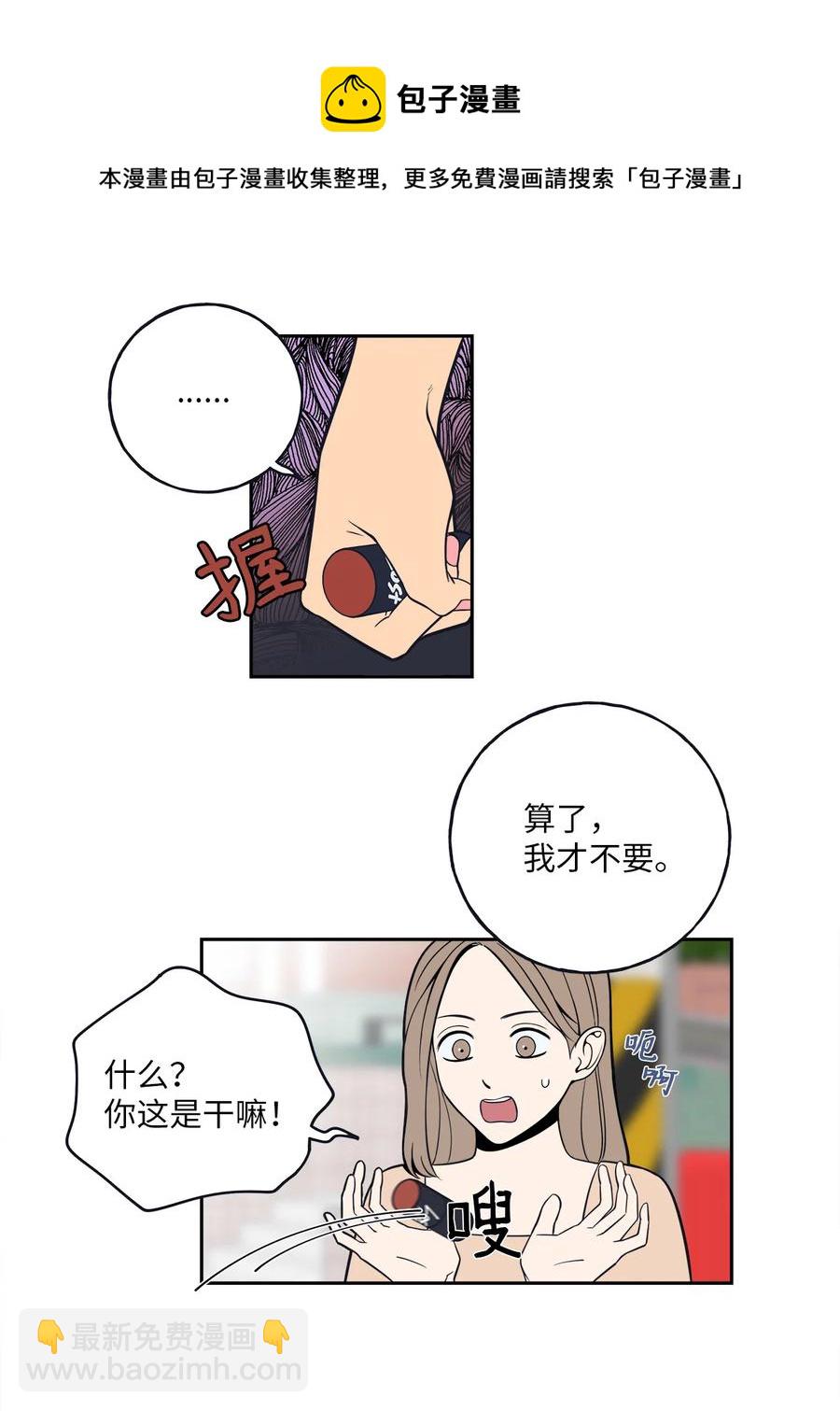 3 你们误会我和老板了！-第3话