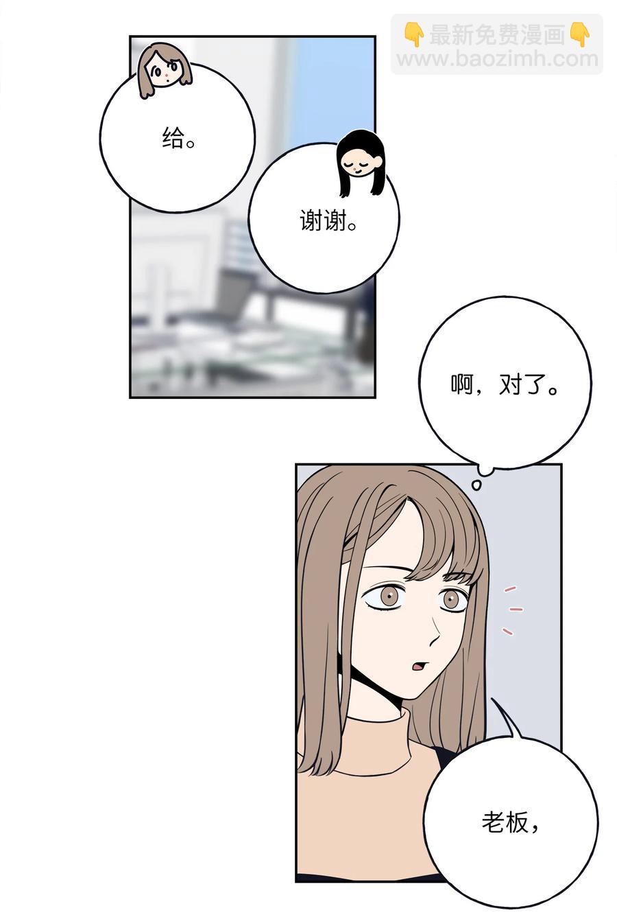 3 你们误会我和老板了！-第3话