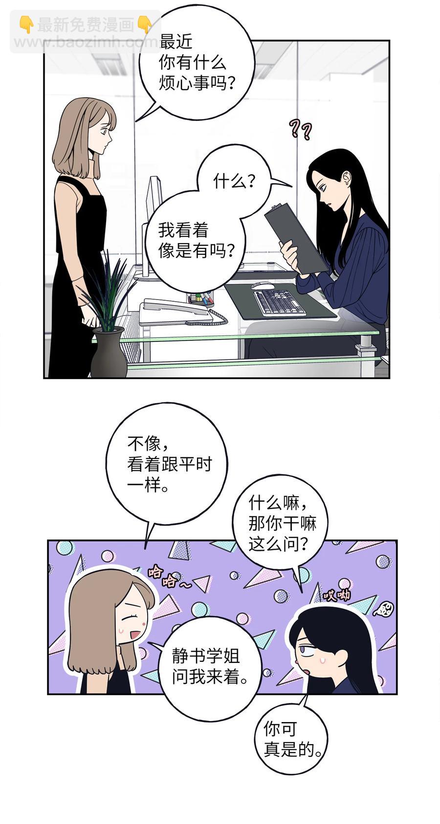 3 你们误会我和老板了！-第3话