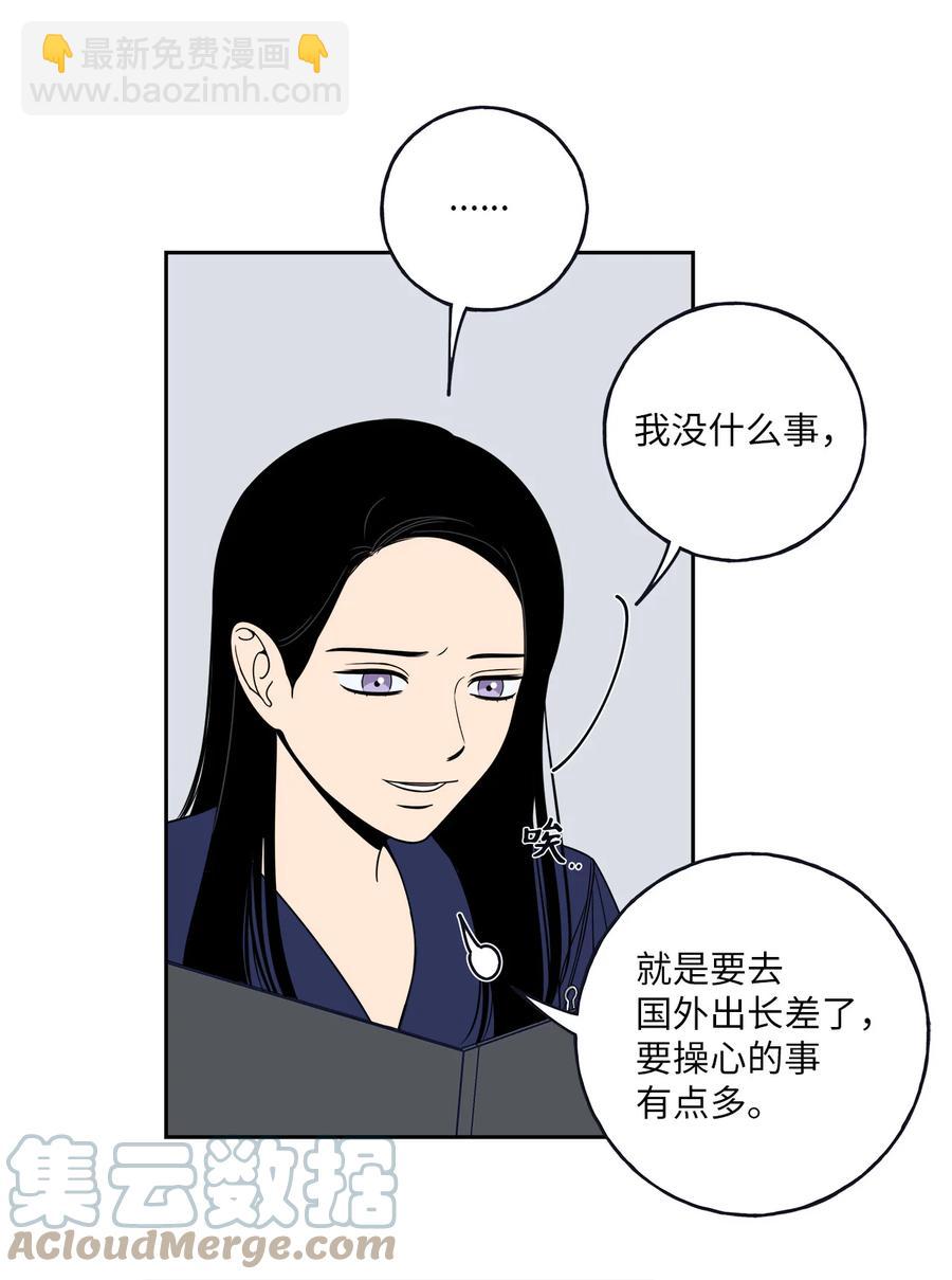 3 你们误会我和老板了！-第3话