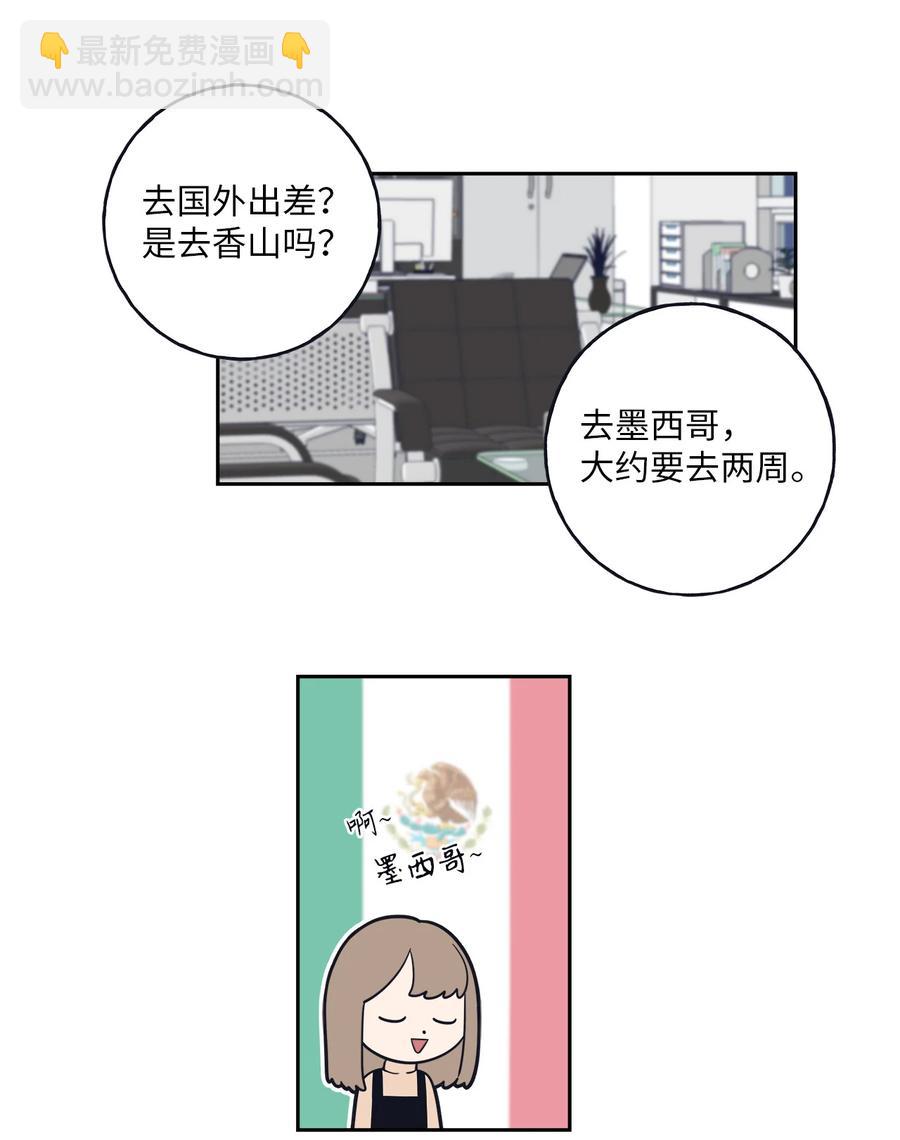 3 你们误会我和老板了！-第3话