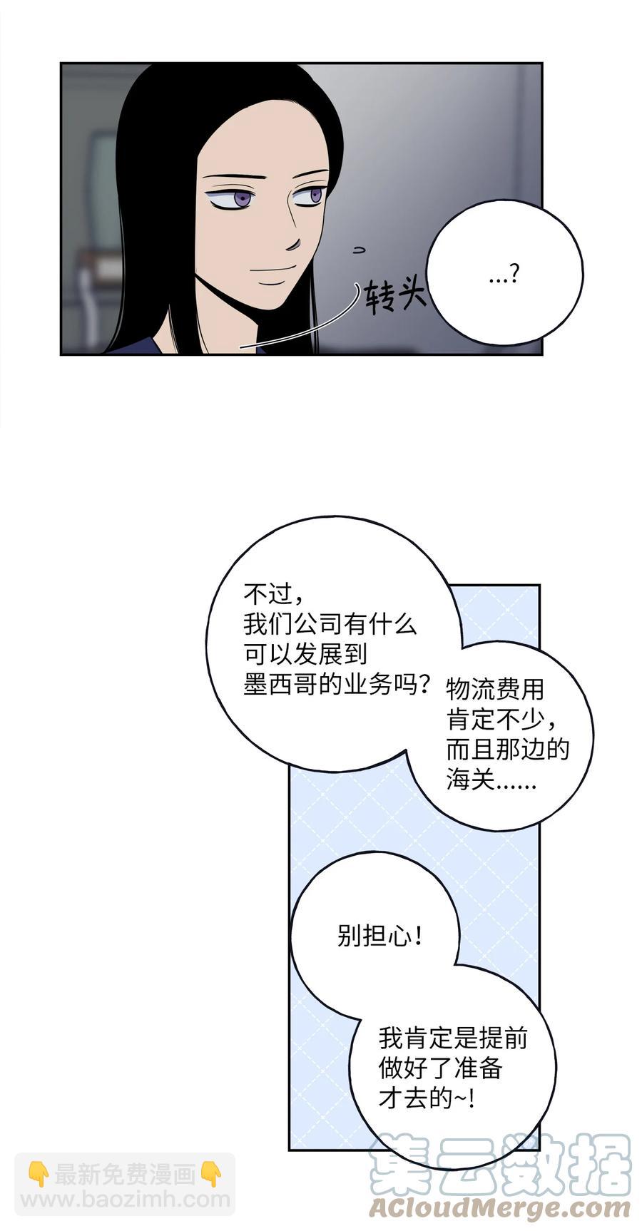 3 你们误会我和老板了！-第3话