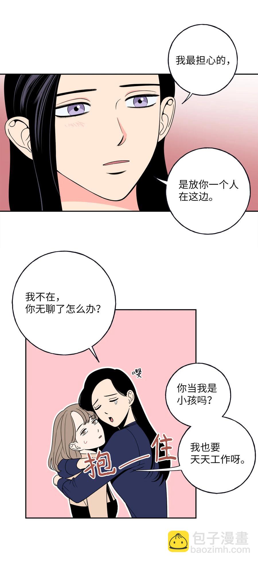3 你们误会我和老板了！-第3话