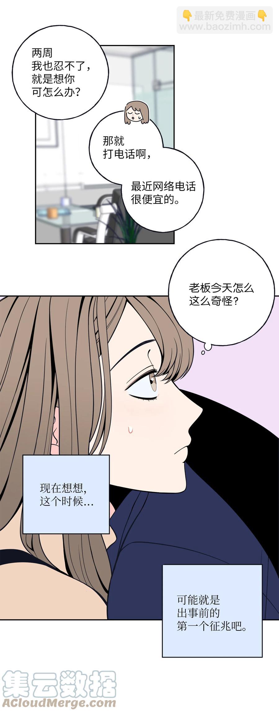 3 你们误会我和老板了！-第3话