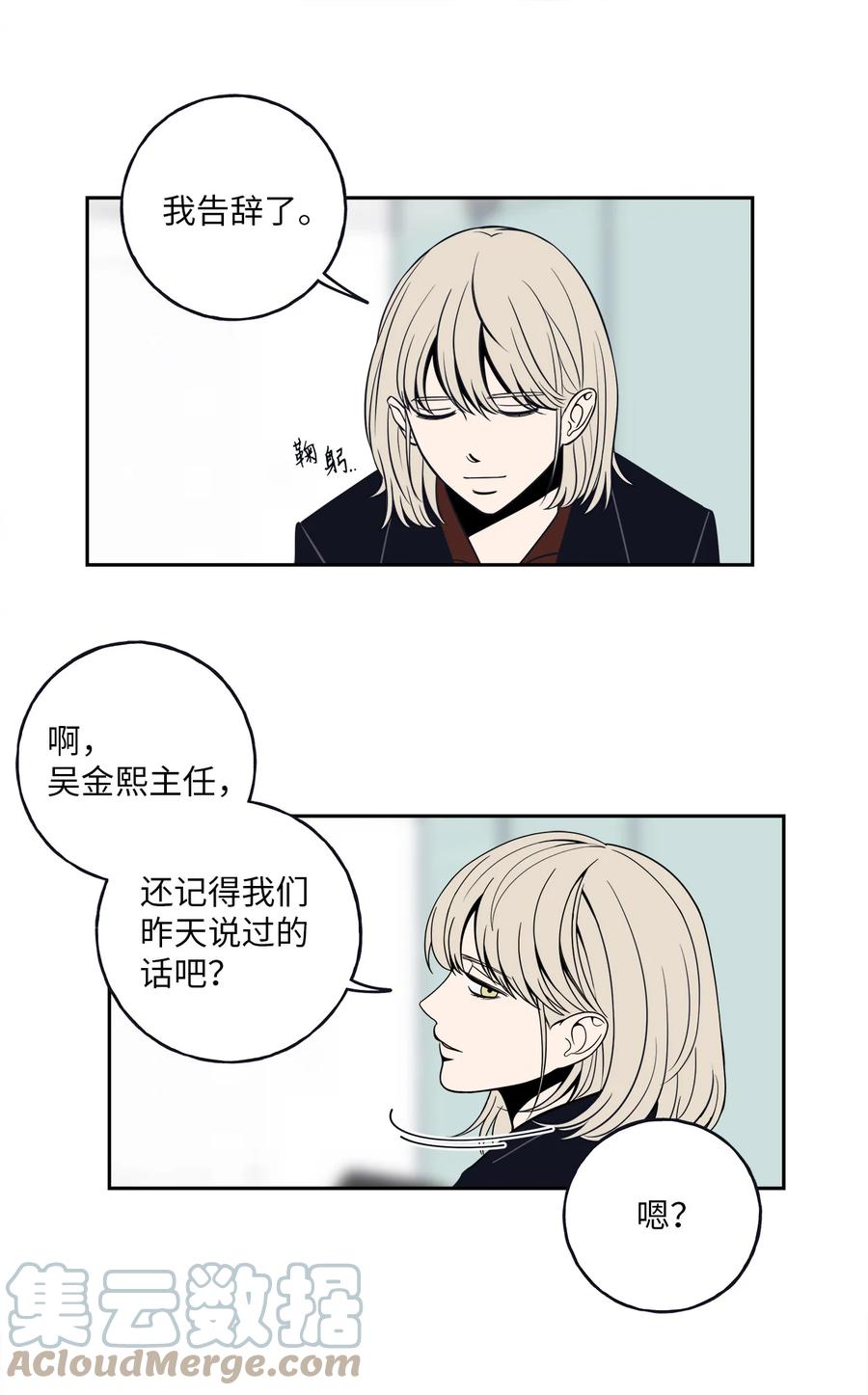 3 你们误会我和老板了！-第3话
