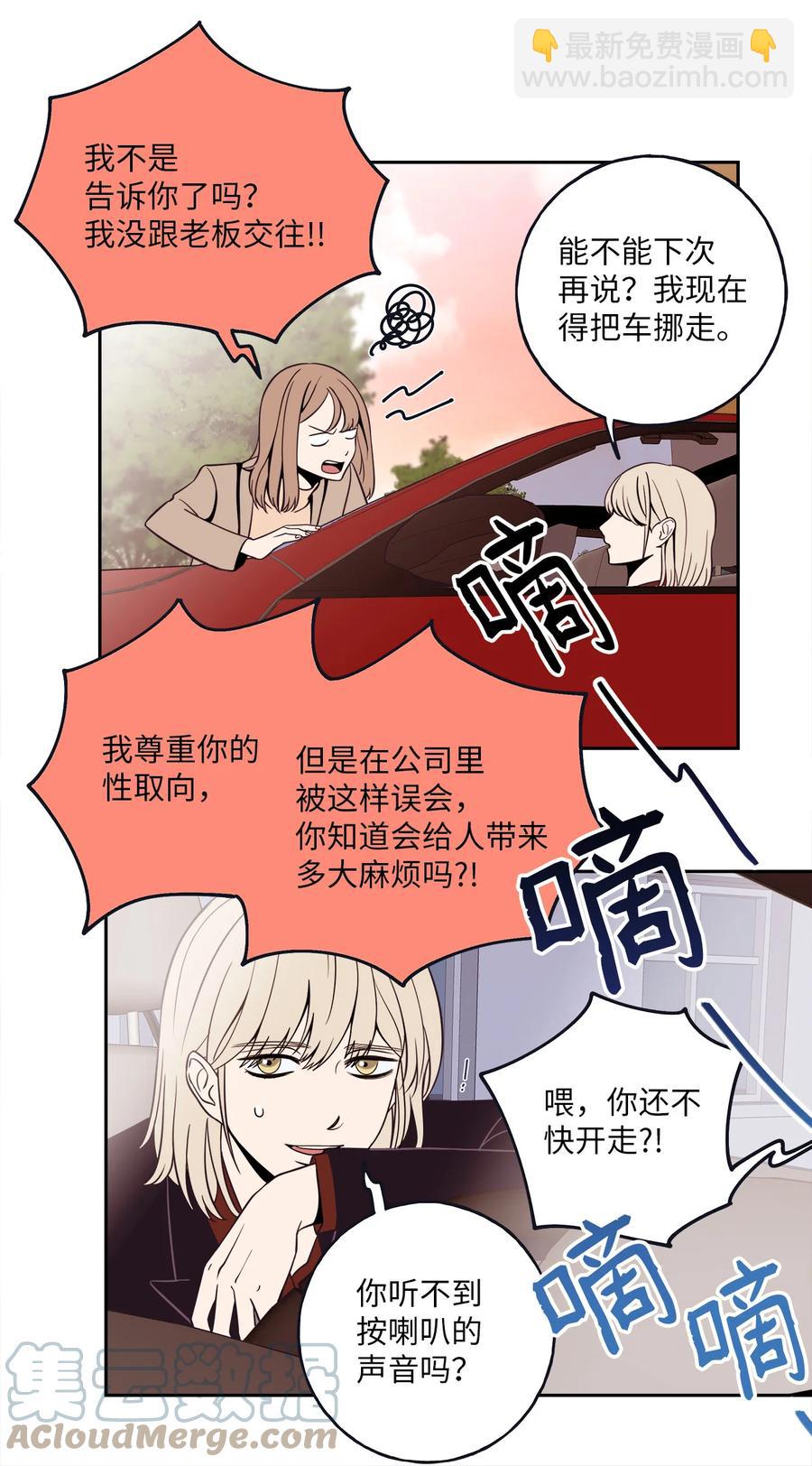 3 你们误会我和老板了！-第3话