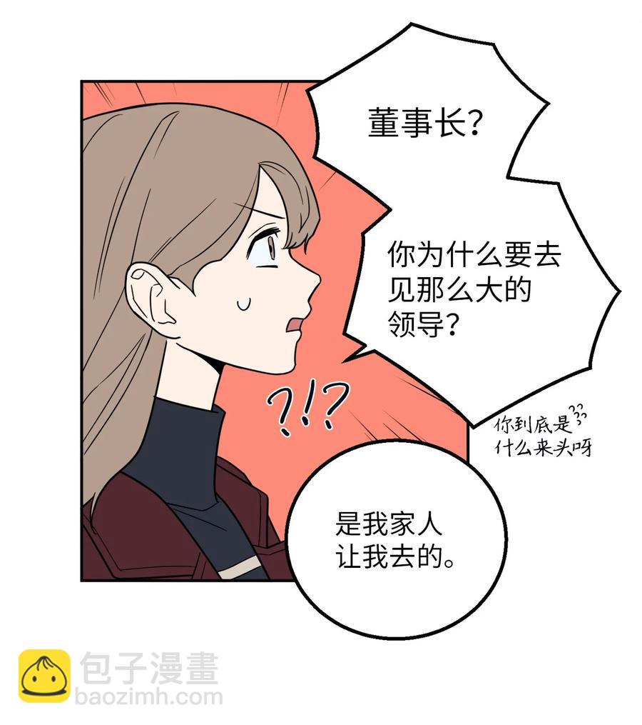 21 只有我被调到了秘书部-第21话