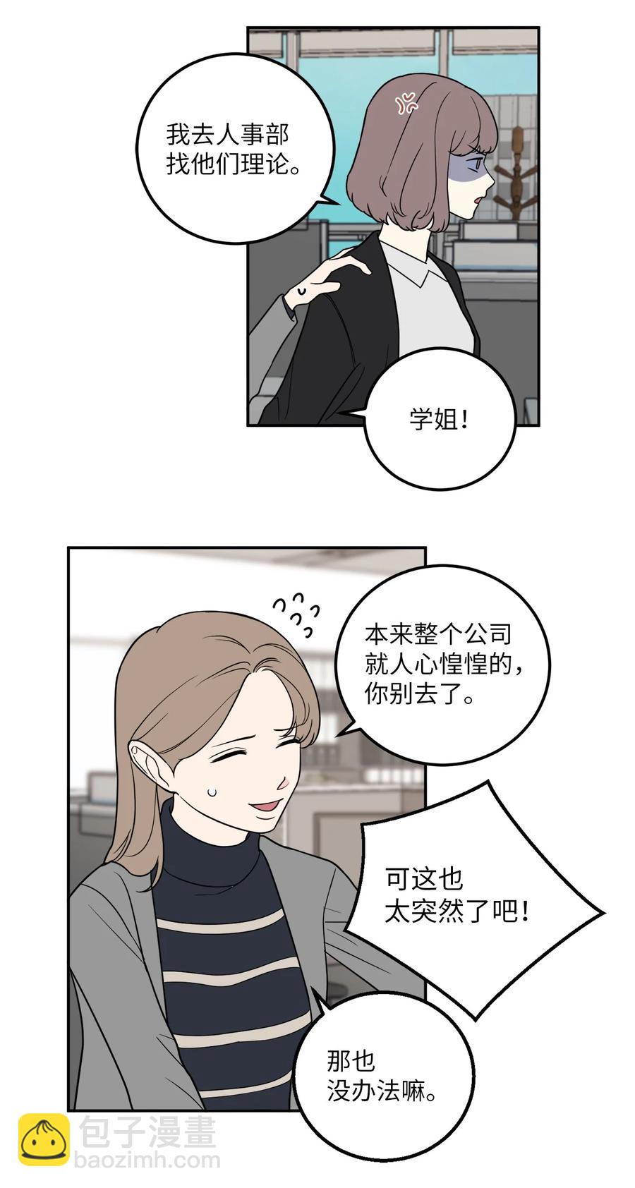 21 只有我被调到了秘书部-第21话