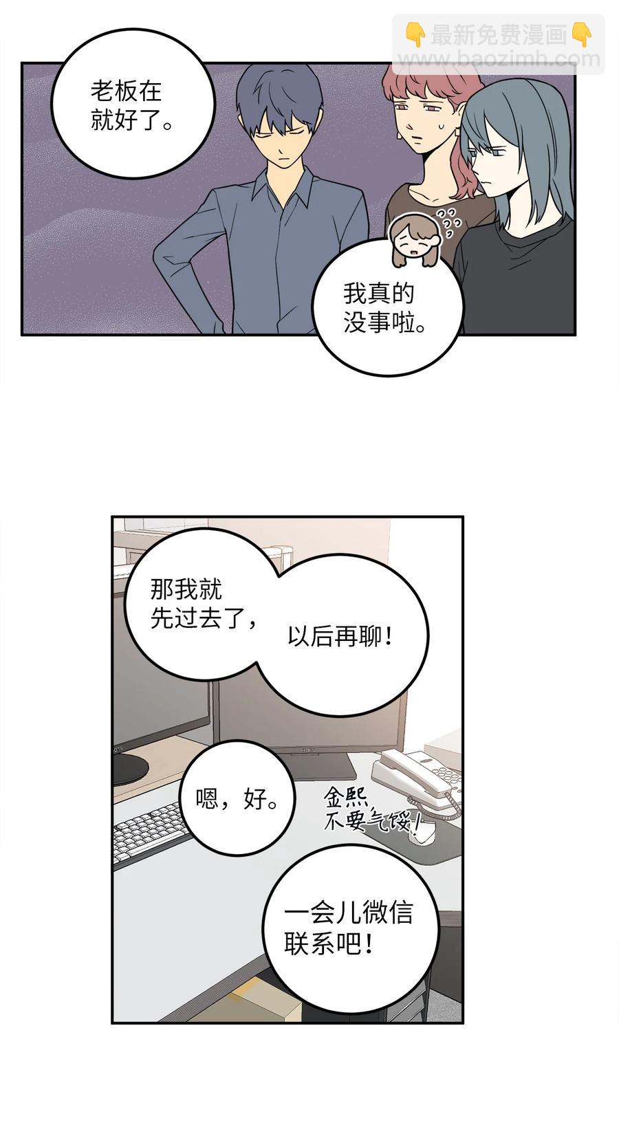 21 只有我被调到了秘书部-第21话