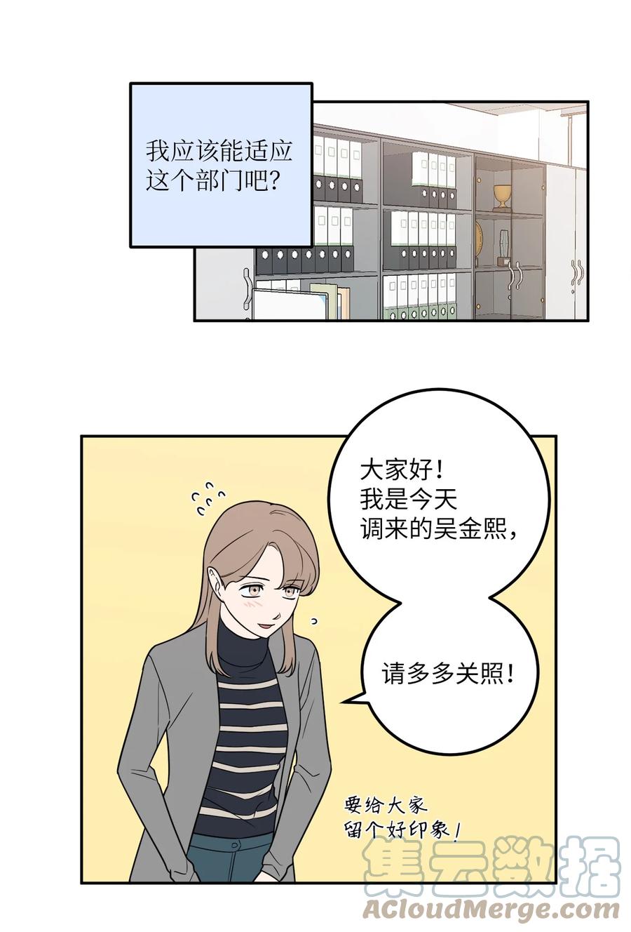 21 只有我被调到了秘书部-第21话