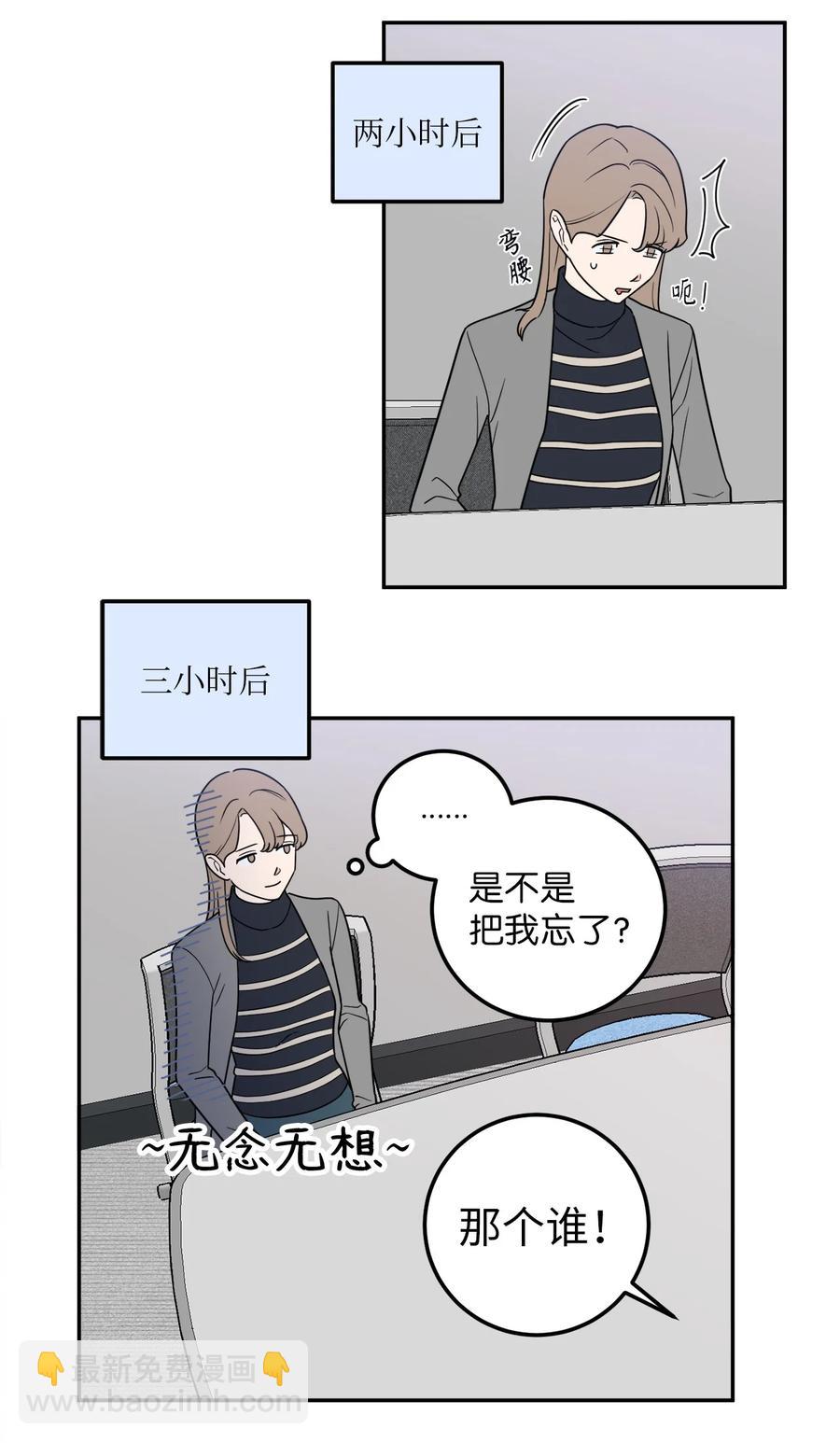 21 只有我被调到了秘书部-第21话