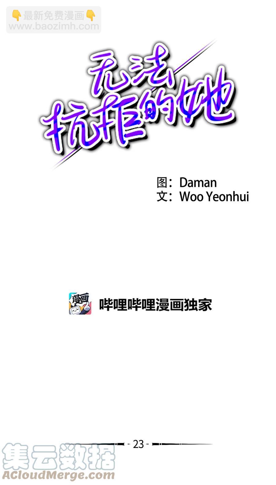 23 刘宝拉亲了我(1/2)-第23话