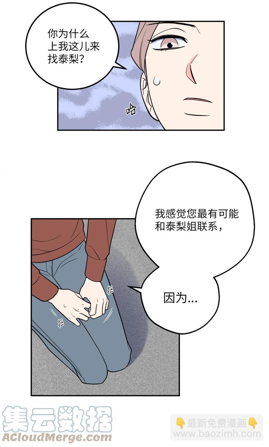27 什么？让我给副总经理当秘书？(1/2)-第27话