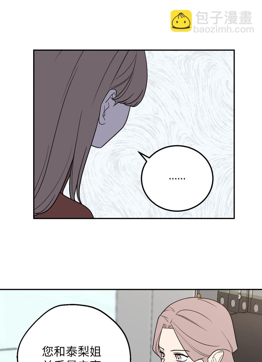 27 什么？让我给副总经理当秘书？(1/2)-第27话