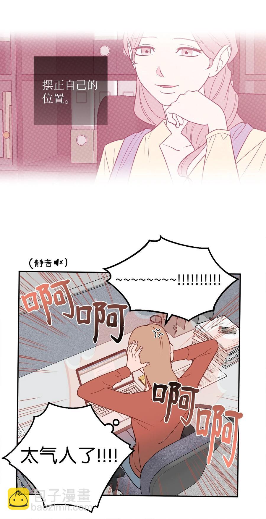 27 什么？让我给副总经理当秘书？(1/2)-第27话