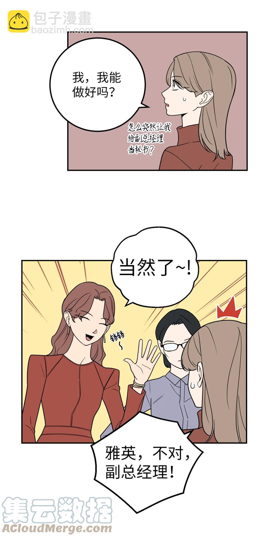 27 什么？让我给副总经理当秘书？(1/2)-第27话