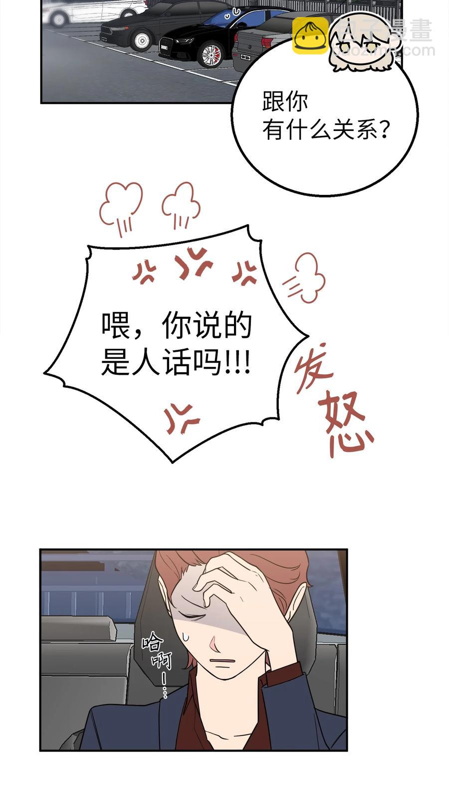 27 什么？让我给副总经理当秘书？(1/2)-第27话