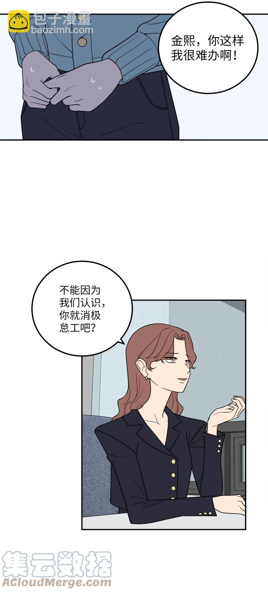 27 什么？让我给副总经理当秘书？(1/2)-第27话