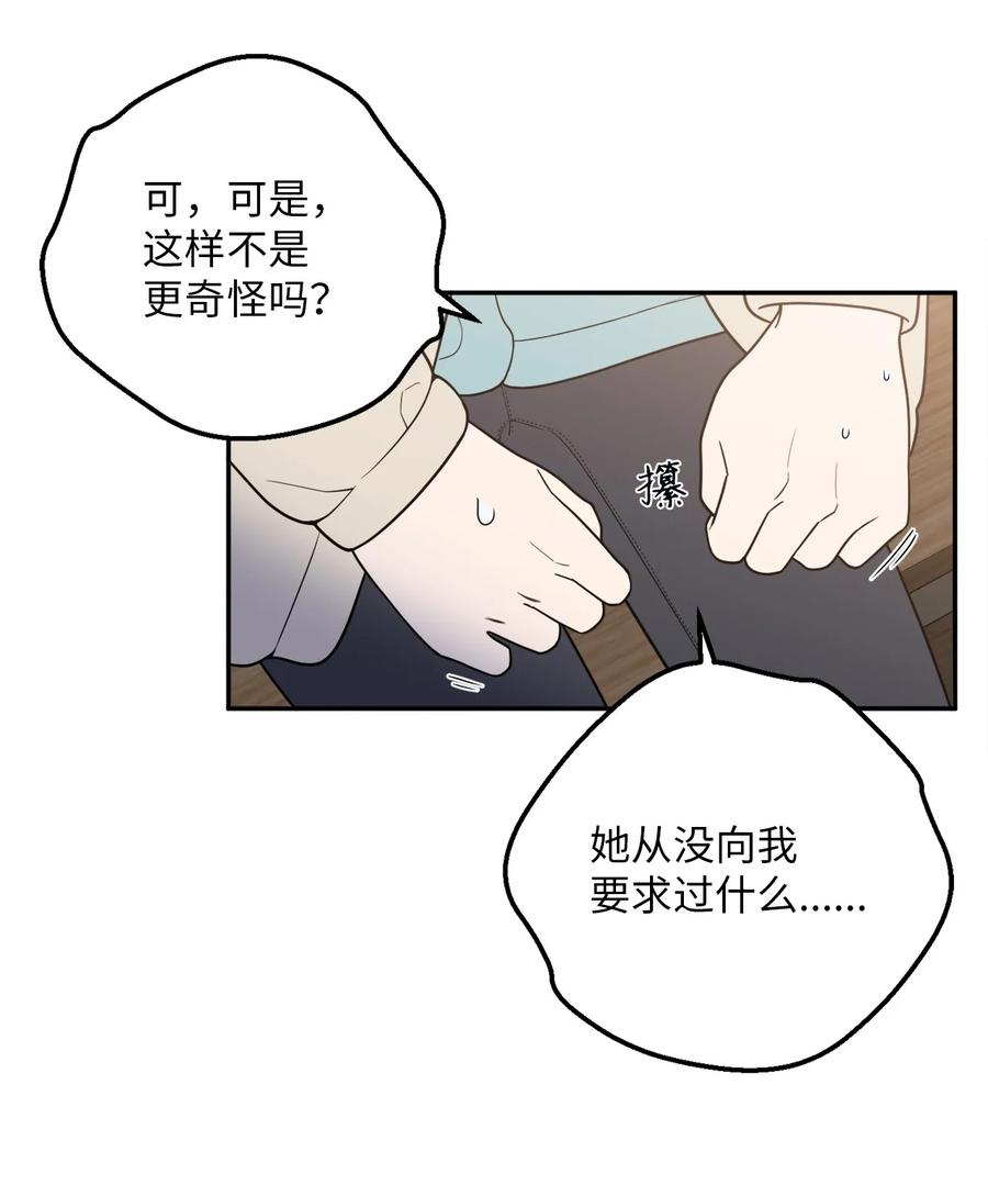 29 信任崩塌是一瞬间的事(1/2)-第29话