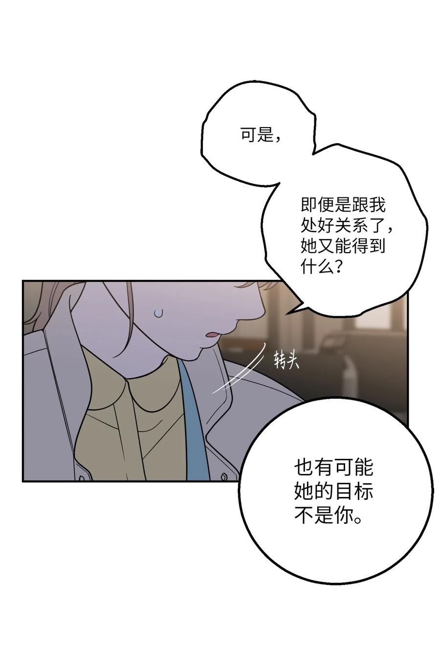29 信任崩塌是一瞬间的事(1/2)-第29话